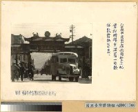 臺北市民在街頭豎立之慶祝牌樓藏品圖，第1張